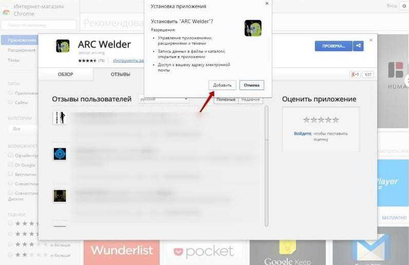Как установить ARC Welder в браузер Гугл Хром